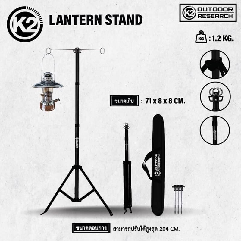 K2 Lanternstand-เสาตะเกียง K2 พร้อมกระเป๋าจัดเก็บ พกพาสะดวก