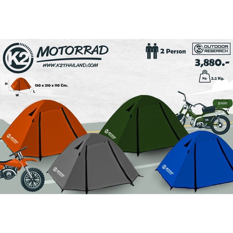 เต็นท์พักแรม K2 Motorrad ขนาด 2 คนนอน   กันน้ำ   มีประกัน เสาอะลูมิเนียม เต้นท์สนาม เต็นท์เดินป่า