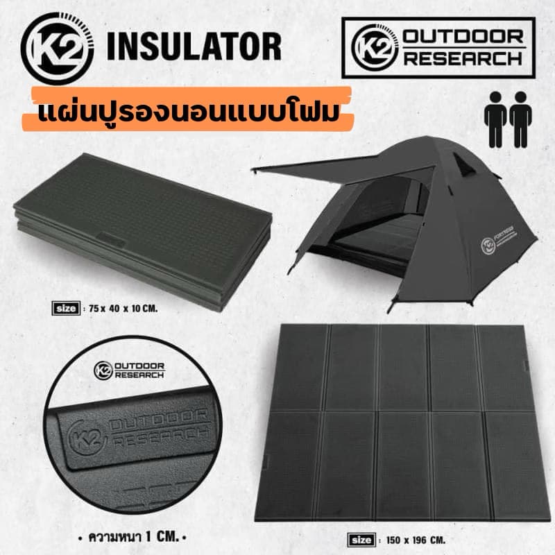 K2 INSULATOR แผ่นรองนอน แผ่นโฟมรองนอน