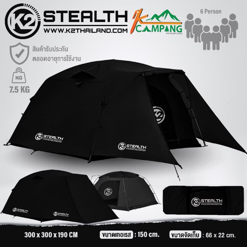 K2 Stealth เต็นท์ K2 ขนาดใหญ่ 300x300 cm 5-6 คนนอน กันน้ำ กันฝนดีเยี่ยม มีประกัน