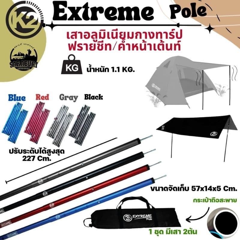 K2 Extreme Pole เสาฟลายชีท เสาหน้าเต็นท์เต็นท์อลูมิเนียม เสาฟรายชีทเต้นท์  เสาทาร์ป สูง2.3m พร้อมถุงจัดเก็บ