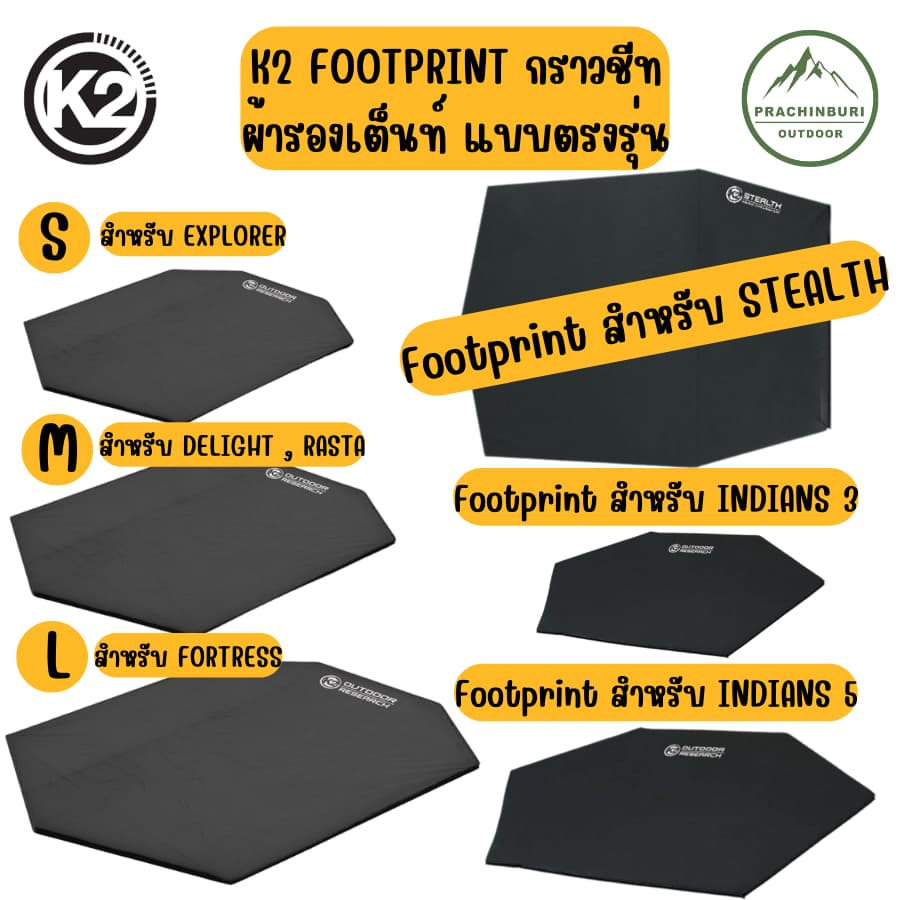 Footprint กราวชีท K2 รุ่นใหม่!! ใช้รองพื้นก่อนกางเต็นท์ ช่วยป้องกันพื้นเต็นท์ มีถุงใส่ให้อย่างดี