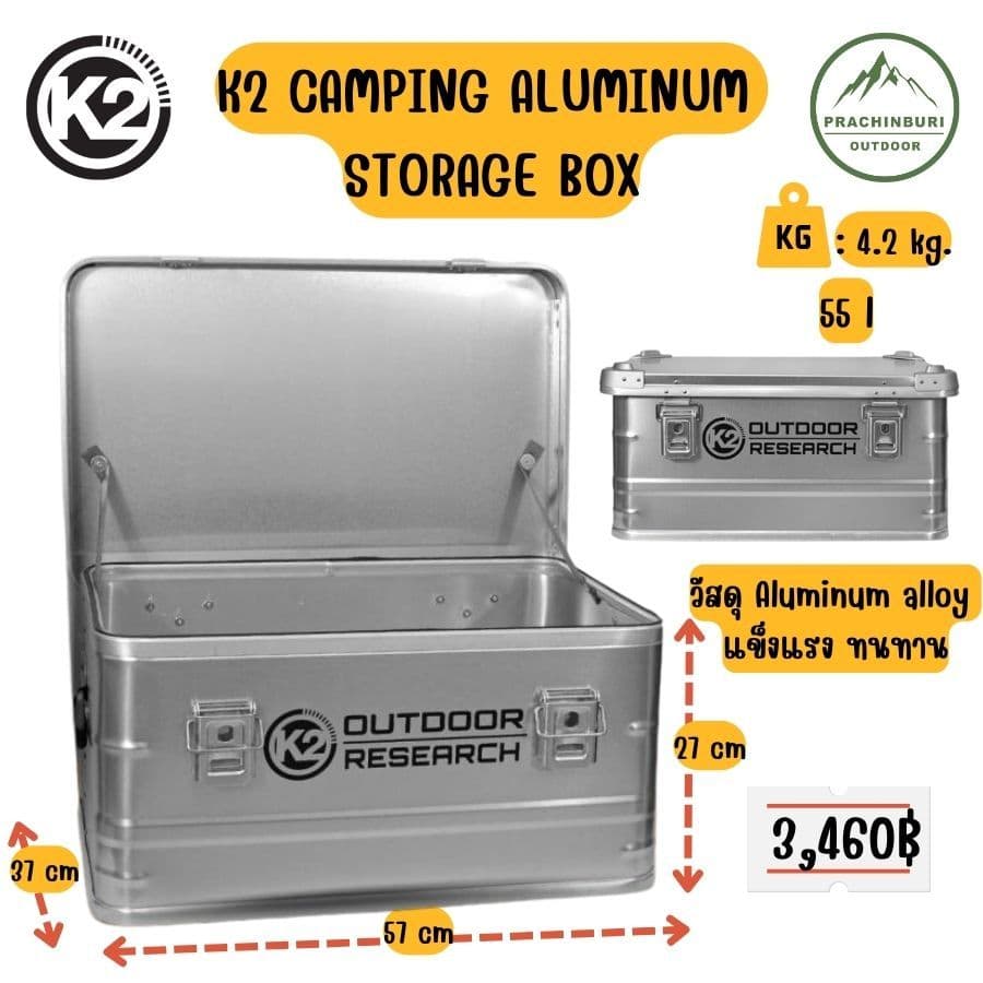 K2 Camping Aluminum Storage Box ลังอลูมิเนียม ใส่อุปกรณ์แคมป์ปิ้ง