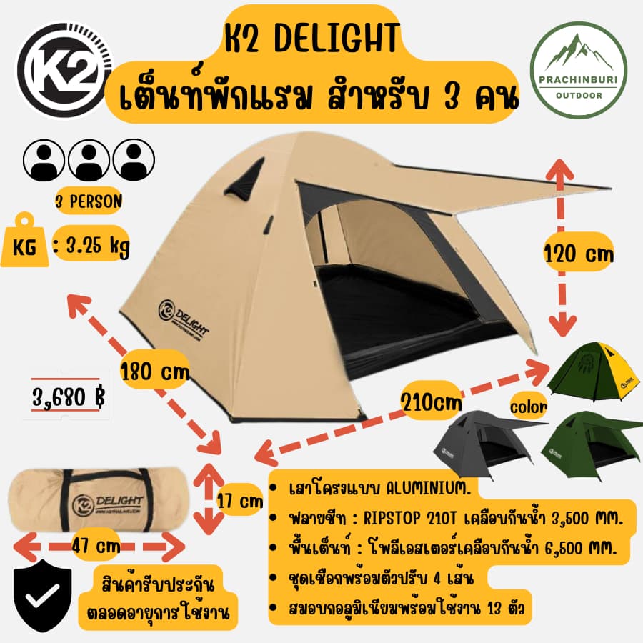 เต็นท์ K2 Delight , Rasta  เต็นท์ขนาด 3 คน กางง่าย เก็บง่าย ระบายอากาศดี