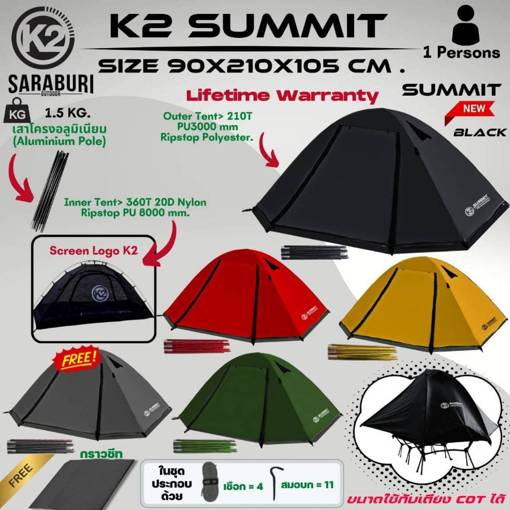 ​K2 Summit Solo เต็นท์สำหรับ1คนนอนเต็นท์แคมป์ปิ้ง เต็นท์แคมปิ้ง กันฝนกันน้ำ เต็นท์สนาม เต็นท์เดินป่า