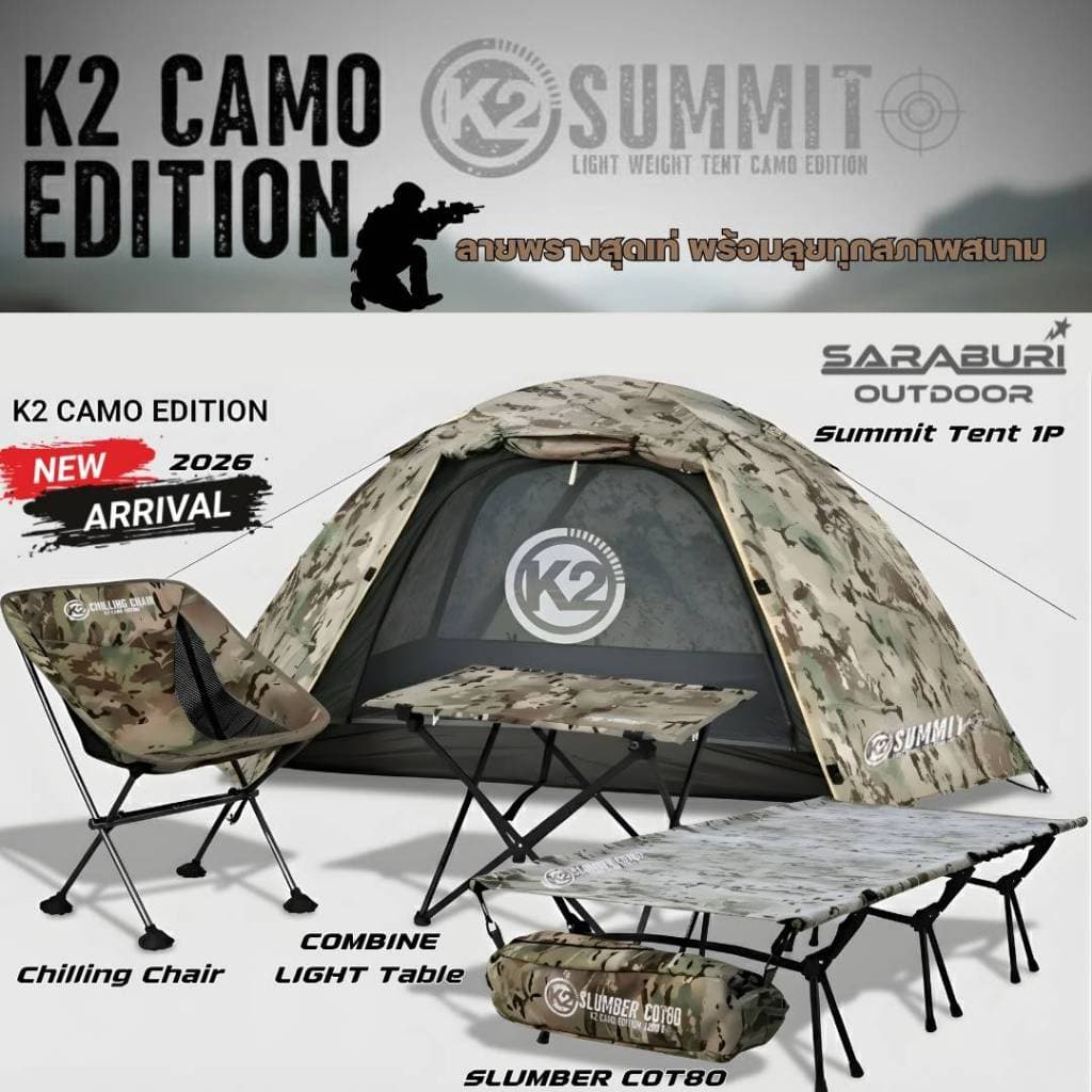 ​K2 CAMO EDITION เต็นท์ลายพราง ชุดเซตลายพราง อุปกรณ์แคมป์ปิ้งเดินป่า