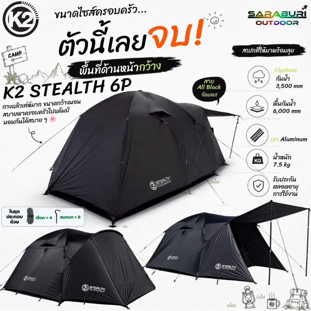 เต็นท์ K2 รุ่น ​STEALTH ขนาด5-6คนนอนเต็นท์แคมป์ปิ้ง เต็นท์แคมปิ้ง กันฝน เต็นท์เดินป่า